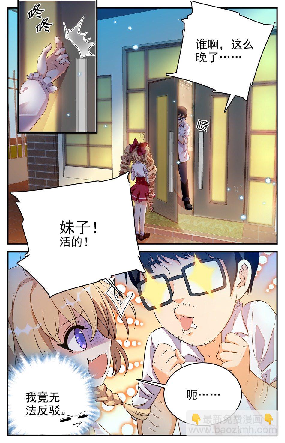 94 涛涛非人-第95话