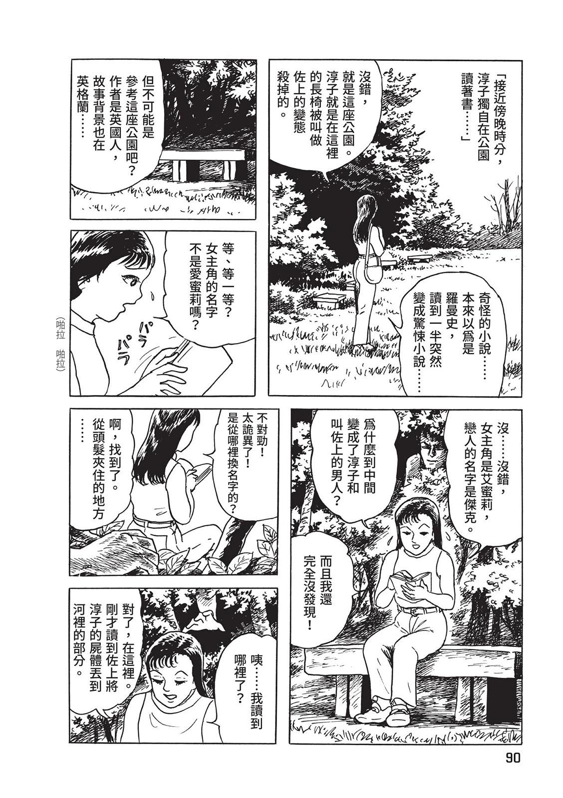 少女偵探之怪奇事件 - 第01卷(2/8) - 8