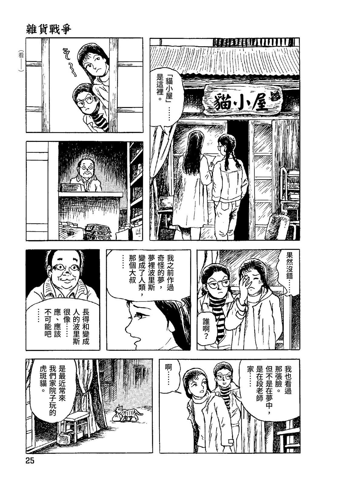 少女偵探之怪奇事件 - 第03卷(1/8) - 5