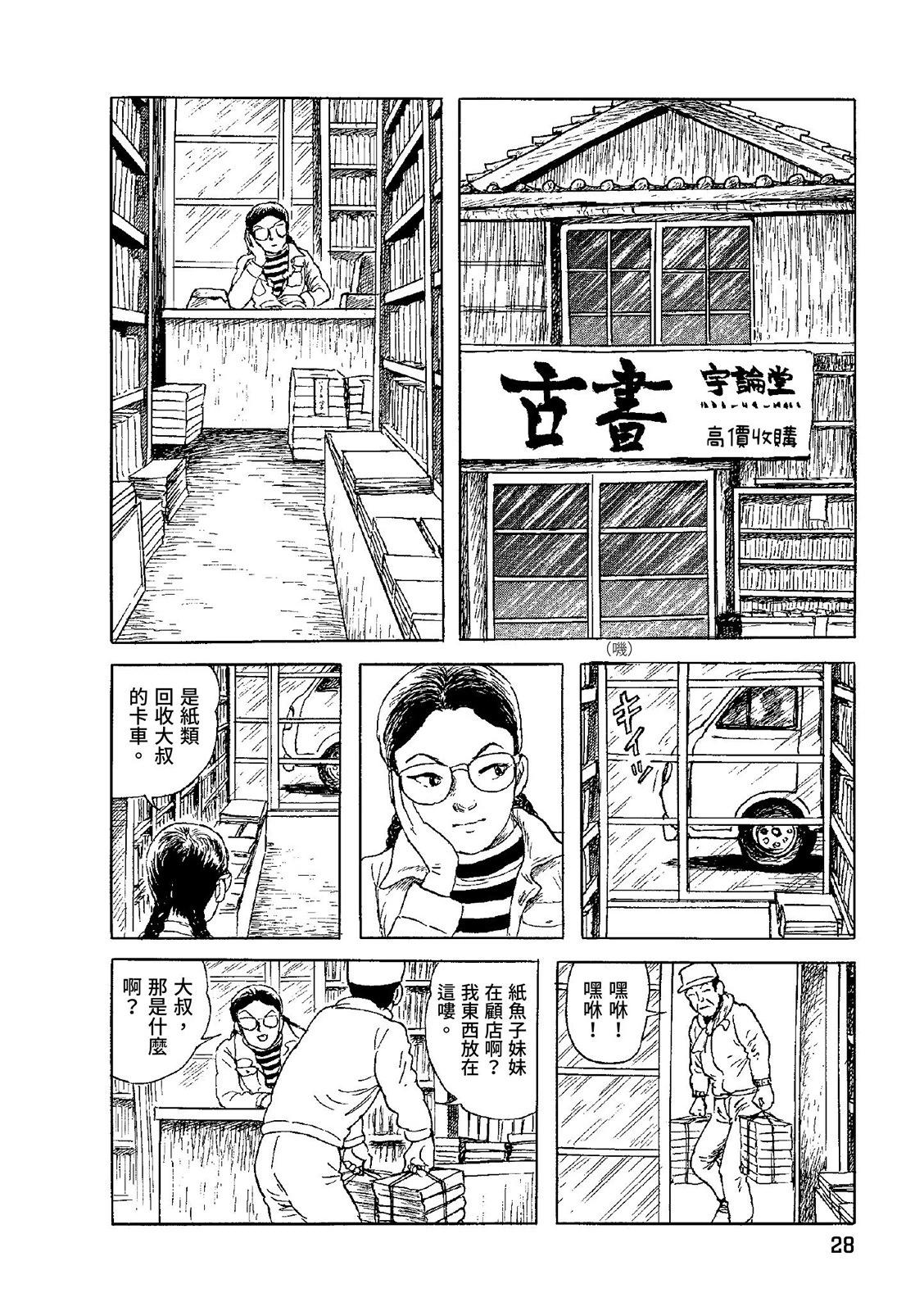 少女偵探之怪奇事件 - 第03卷(1/8) - 8