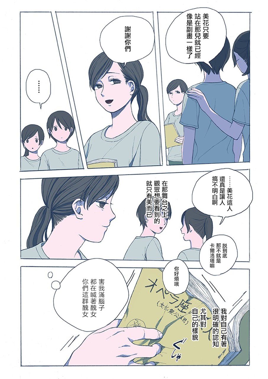 少女之繭 - 1話 - 6