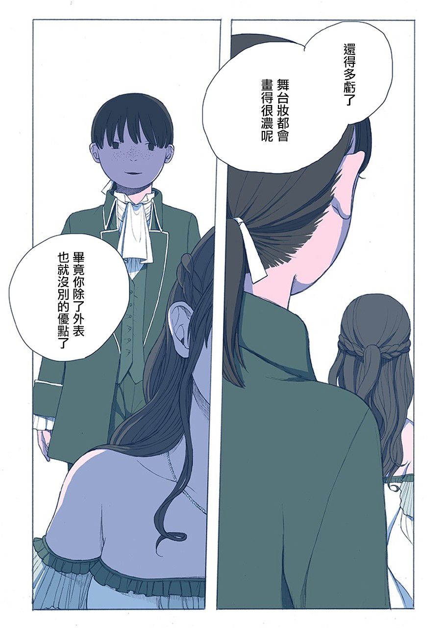 少女之繭 - 1話 - 6