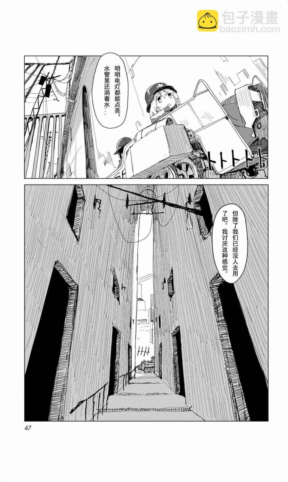 少女終末旅行 - 09下集 - 4