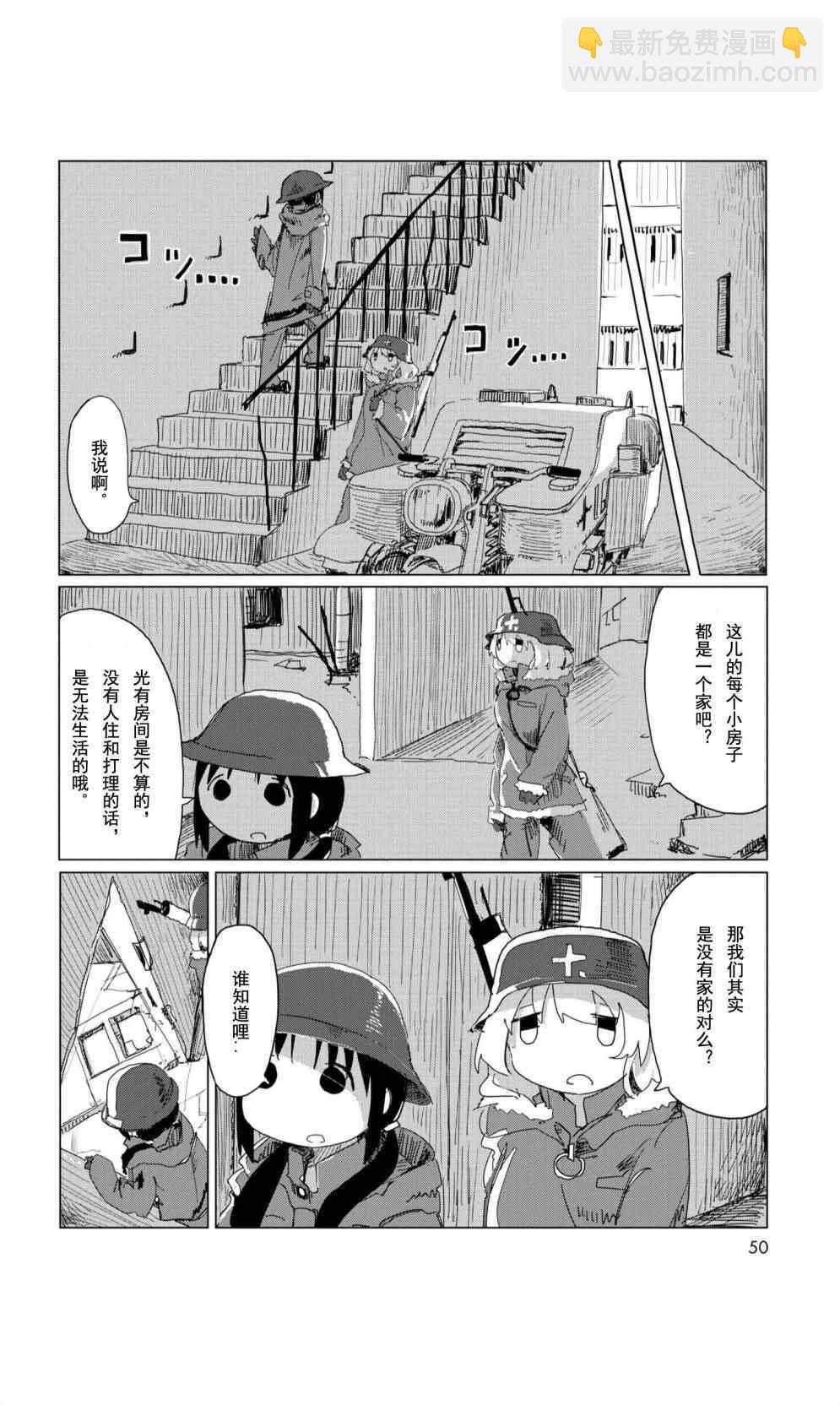 少女終末旅行 - 09下集 - 3