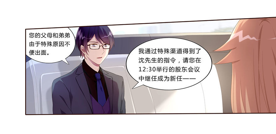 01 17岁少女总裁(1/2)-第1话