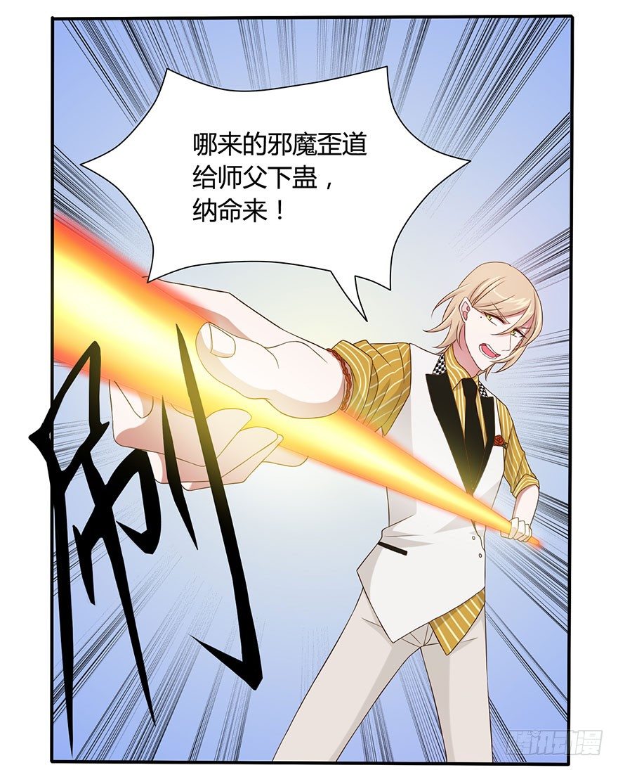 15 离我师父远点-第15话