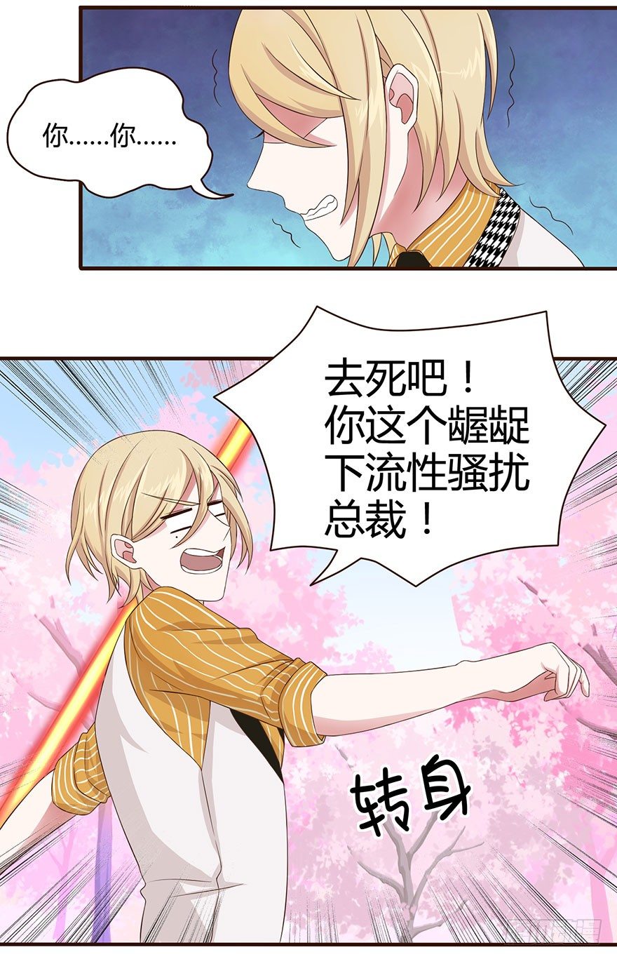 15 离我师父远点-第15话