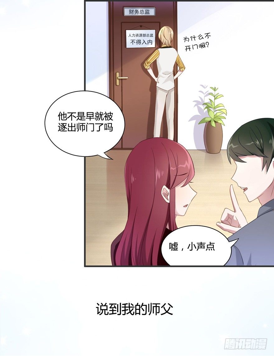 15 离我师父远点-第15话