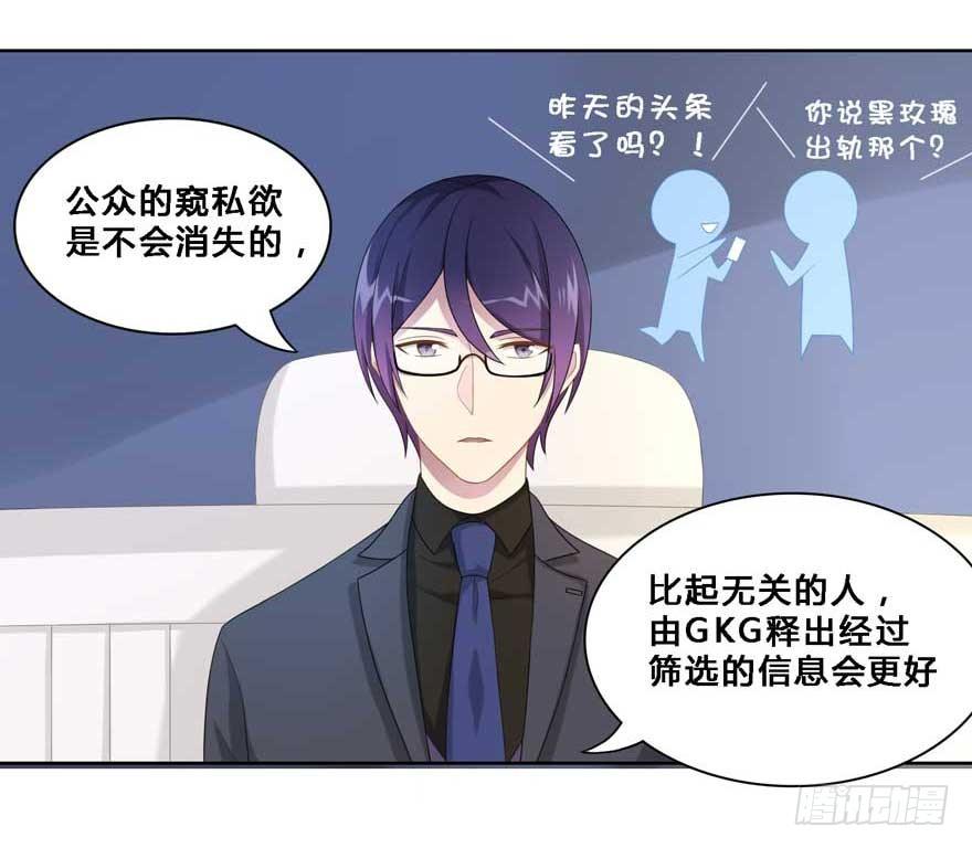 少女總裁LoveGame - 19 被偷拍了 - 6