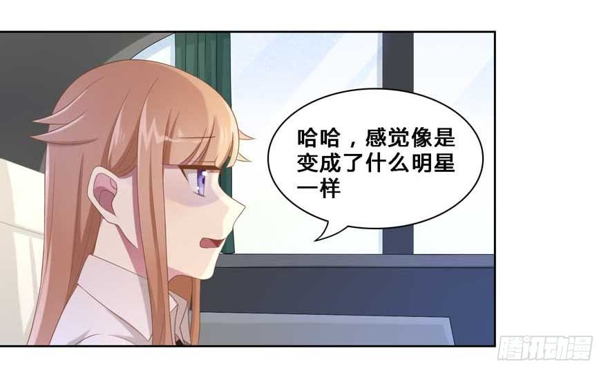 少女總裁LoveGame - 19 被偷拍了 - 3