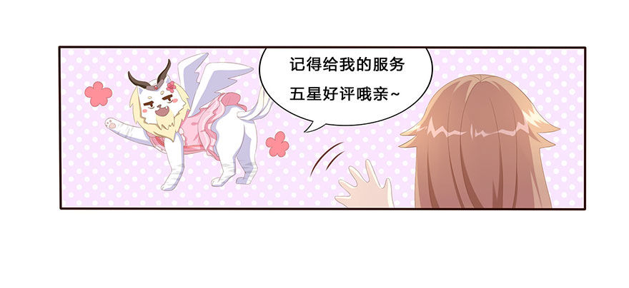 03 来自&ldquo;上界&rdquo;的股东们(1/2)-第3话