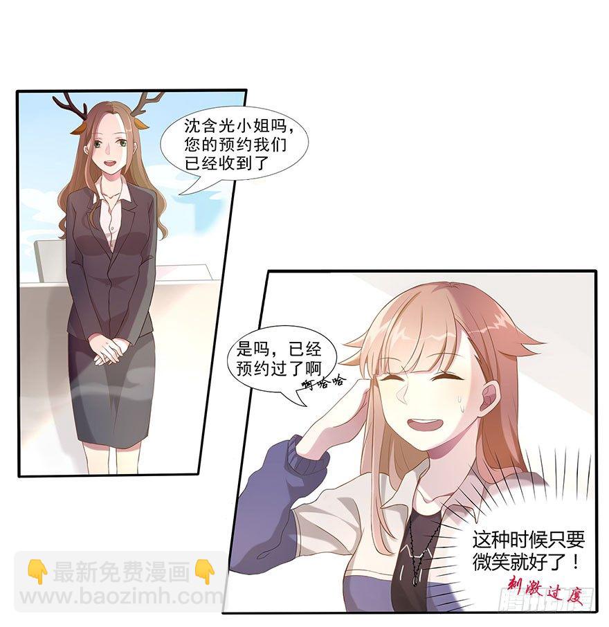 03 来自&ldquo;上界&rdquo;的股东们(1/2)-第3话