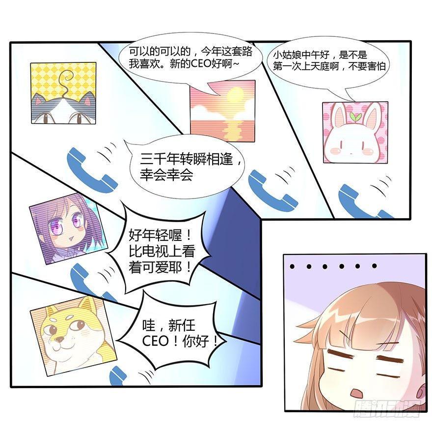 03 来自&ldquo;上界&rdquo;的股东们(1/2)-第3话