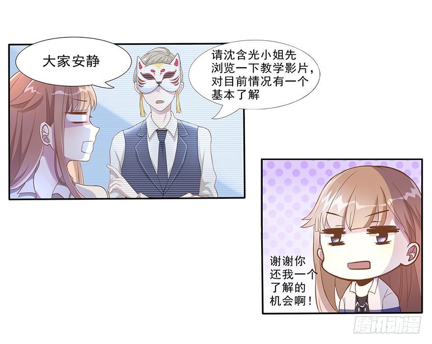 03 来自&ldquo;上界&rdquo;的股东们(1/2)-第3话