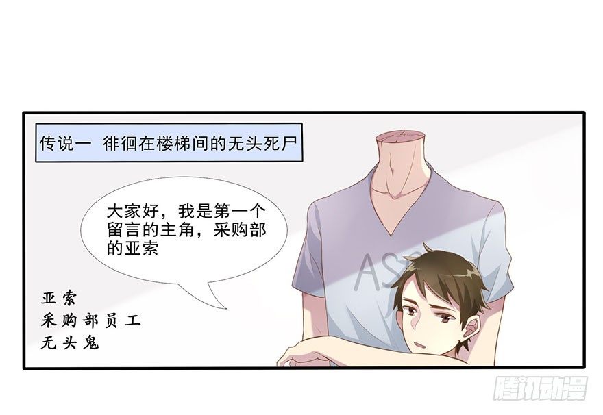 03 来自&ldquo;上界&rdquo;的股东们(1/2)-第3话