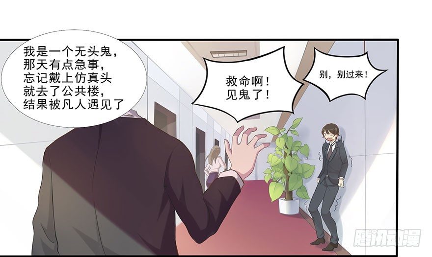 03 来自&ldquo;上界&rdquo;的股东们(1/2)-第3话