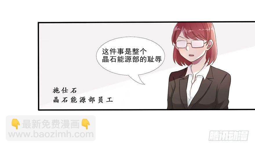 03 来自&ldquo;上界&rdquo;的股东们(1/2)-第3话