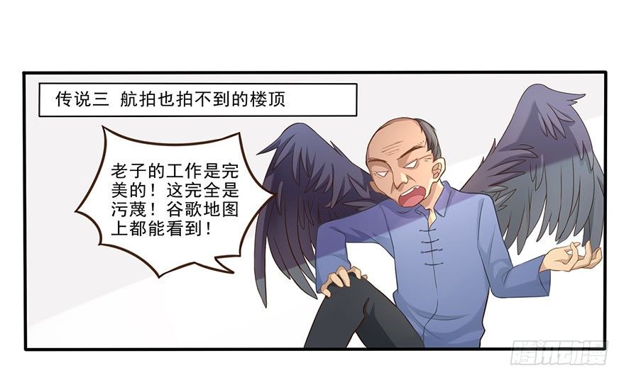 03 来自&ldquo;上界&rdquo;的股东们(1/2)-第3话