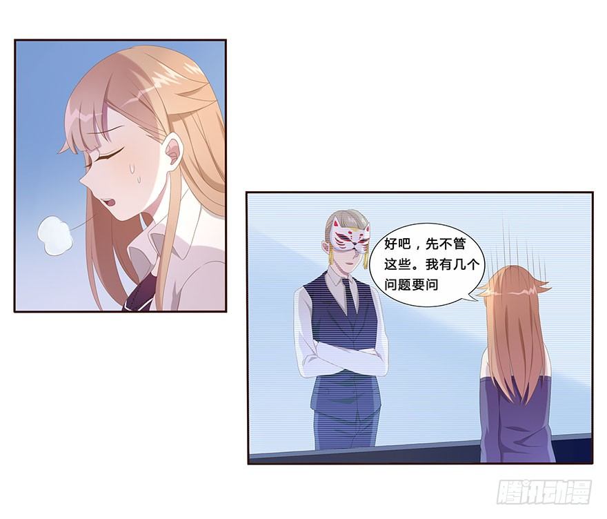 03 来自&ldquo;上界&rdquo;的股东们(1/2)-第3话