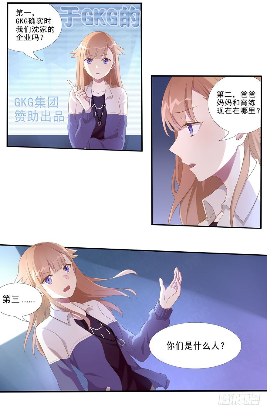 03 来自&ldquo;上界&rdquo;的股东们(1/2)-第3话