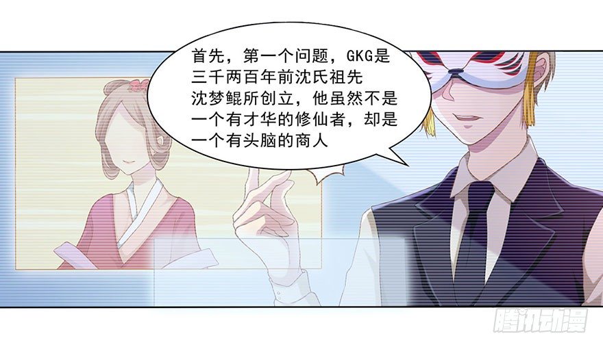 03 来自&ldquo;上界&rdquo;的股东们(1/2)-第3话