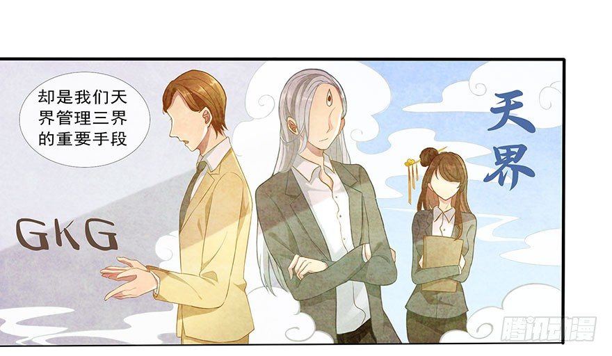 03 来自&ldquo;上界&rdquo;的股东们(1/2)-第3话