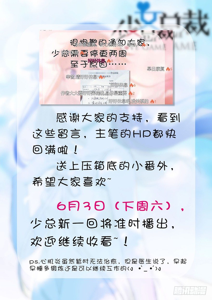 感谢の番外-第21话