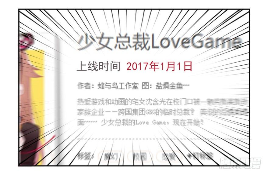 少女總裁LoveGame - 感謝の番外 - 2