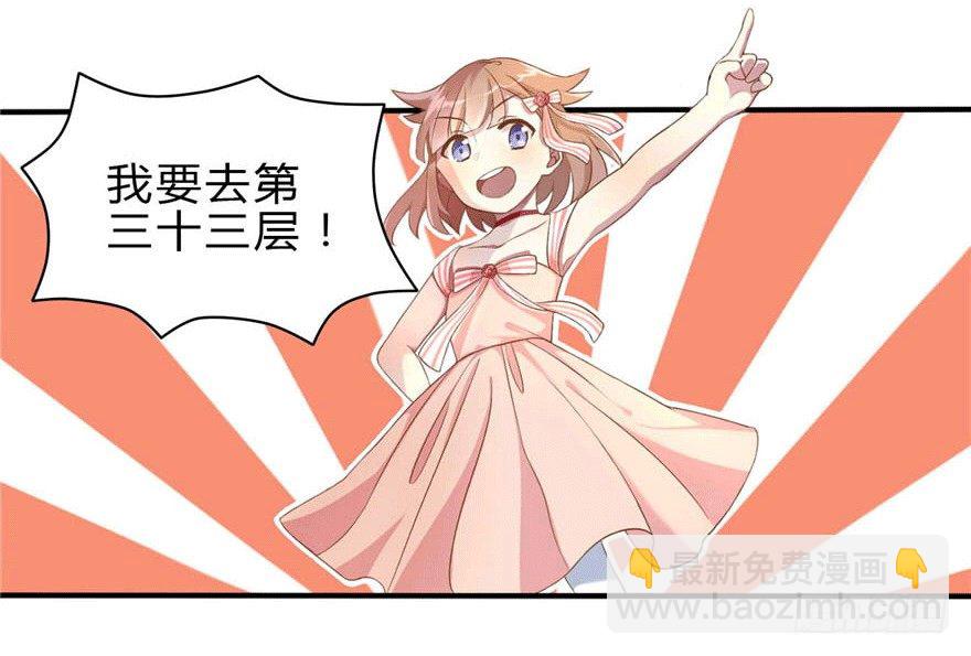05 三十三层-第5话