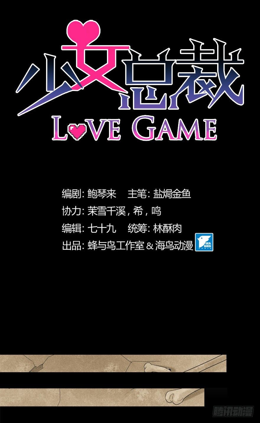 少女總裁LoveGame - 42 情劫這個東西 - 1