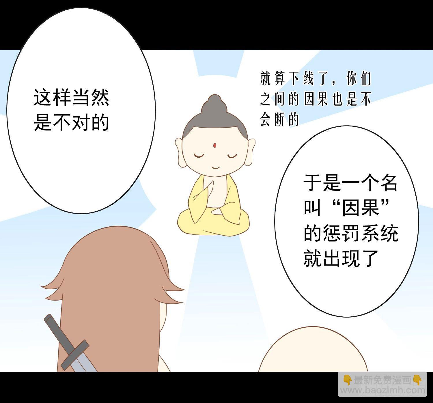 42 情劫这个东西-第45话