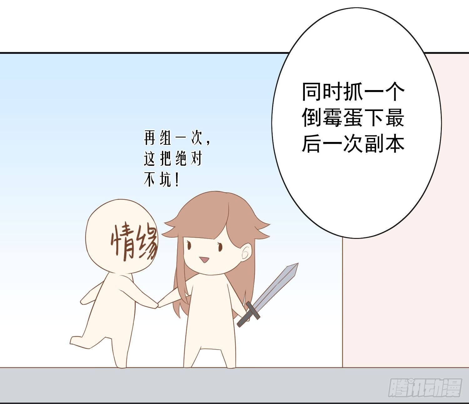 42 情劫这个东西-第45话