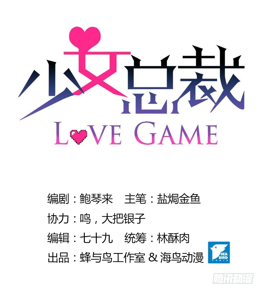 少女總裁LoveGame - 69 焚熾之劍 - 1