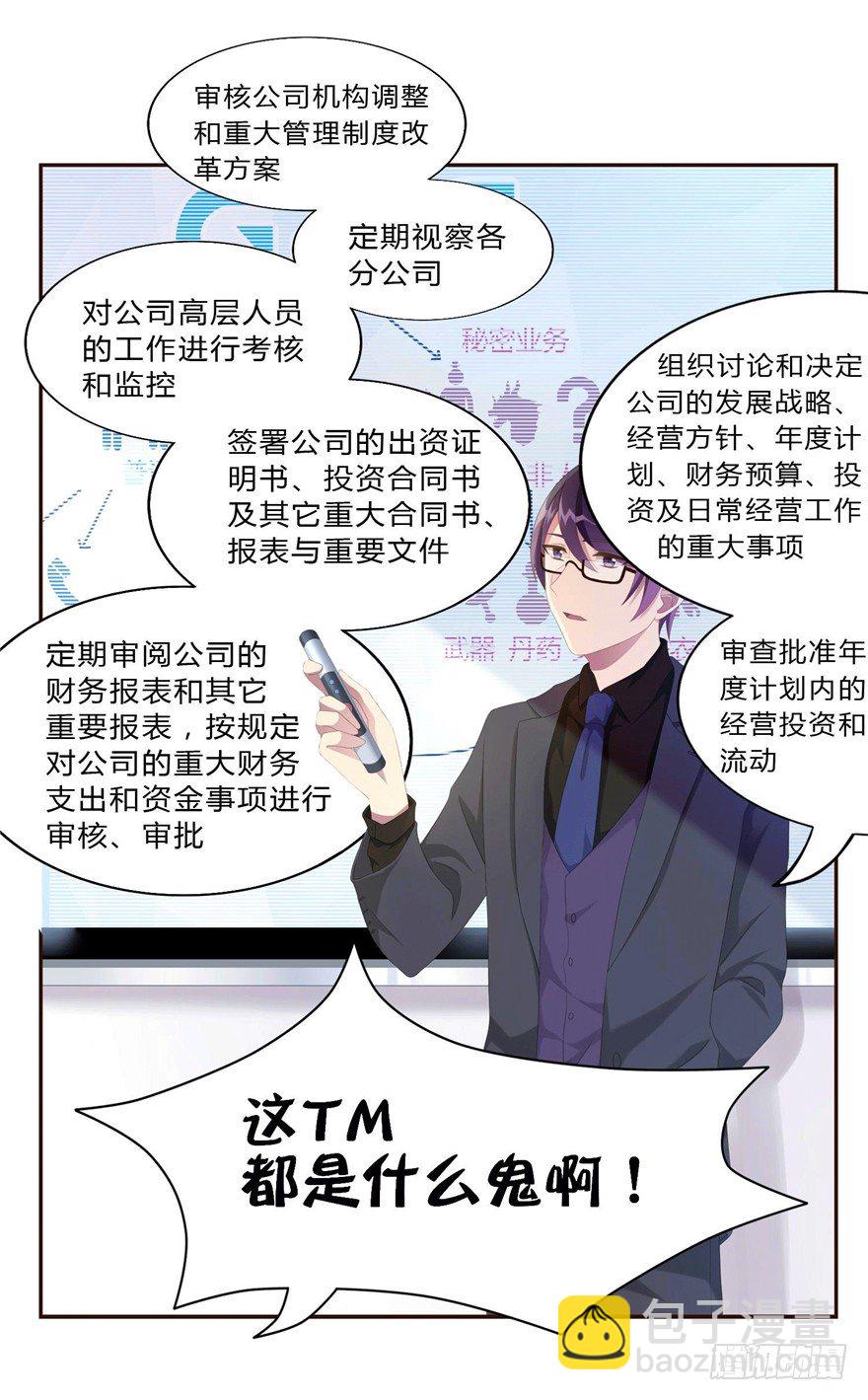 09 你是什么人？-第9话