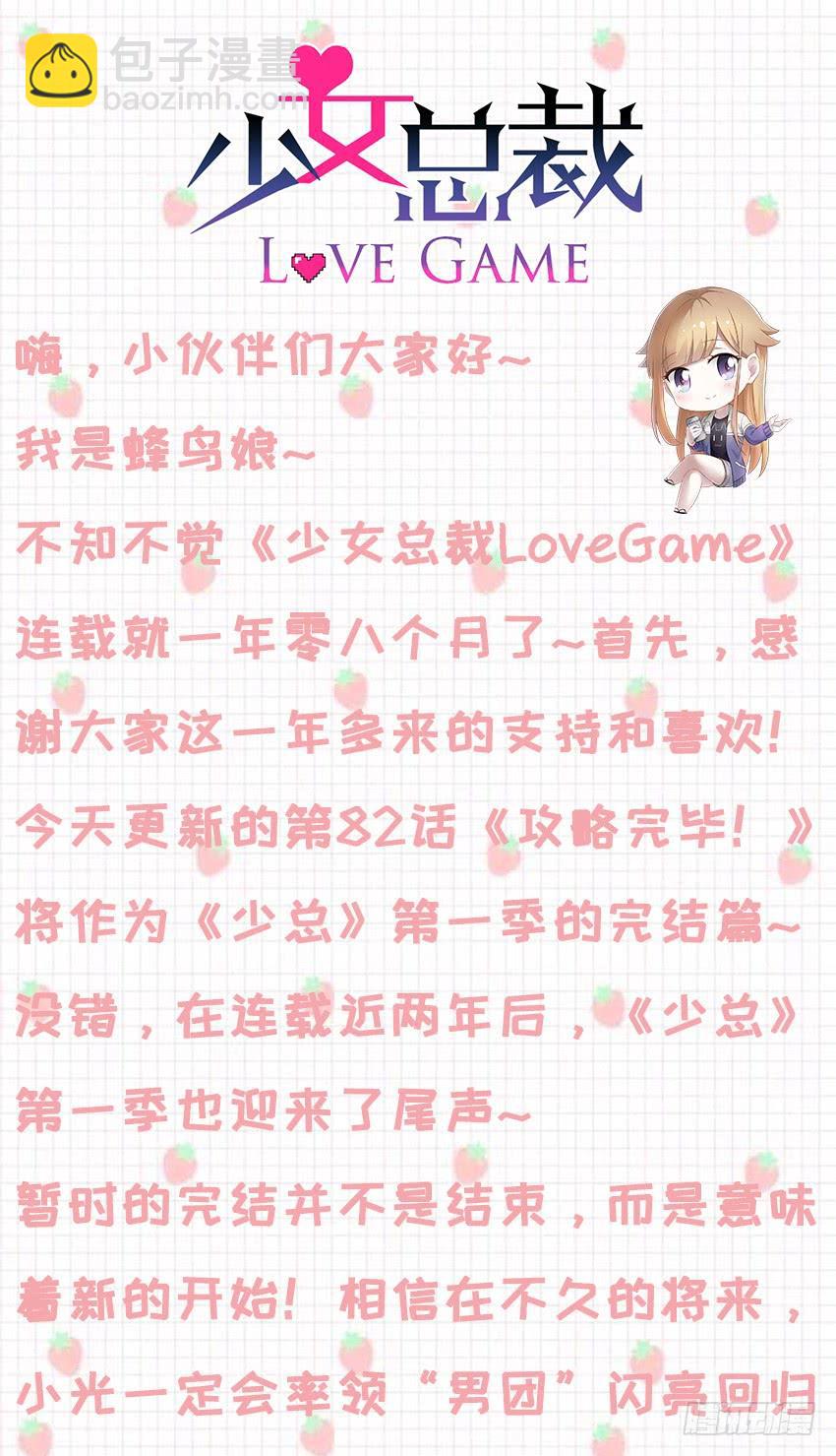 82 攻略完毕！（第一季完）-第89话