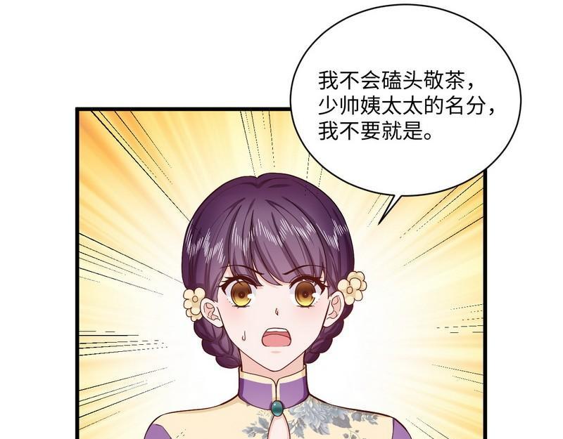 第33话 姨太太罢工(1/2)-第33话