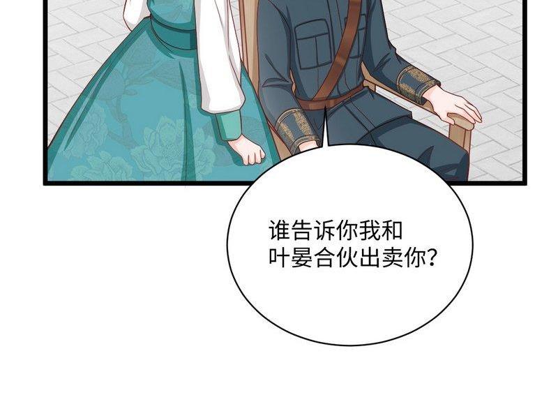 第35话 叶晏的奸细(1/2)-第35话