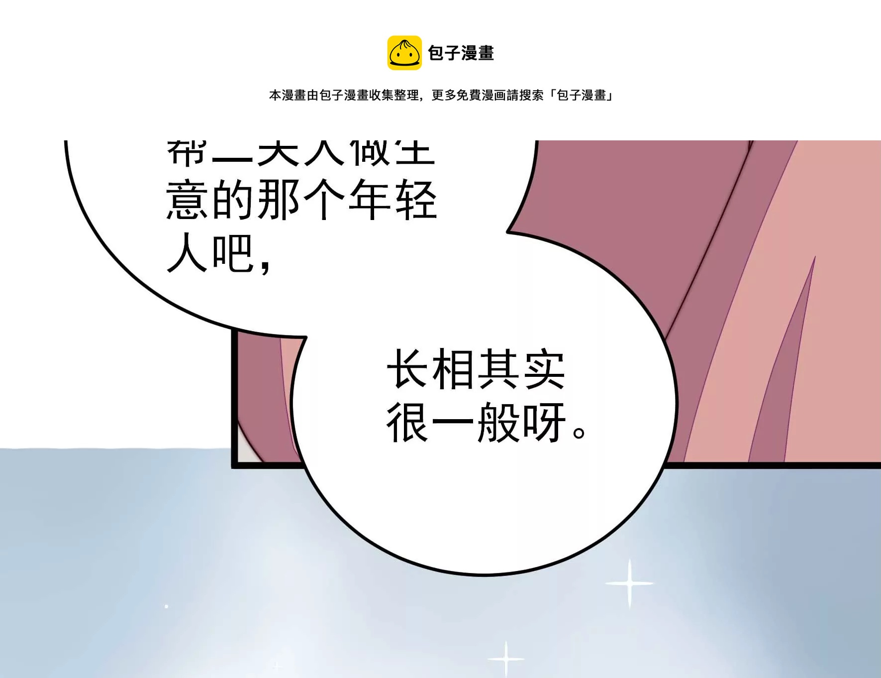 少帥每天都在吃醋 - 第267話 菊梅(1/2) - 1