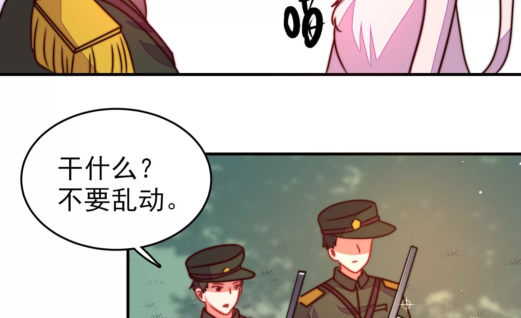 少帥每天都在吃醋 - 第287話 緩兵之計(1/2) - 6