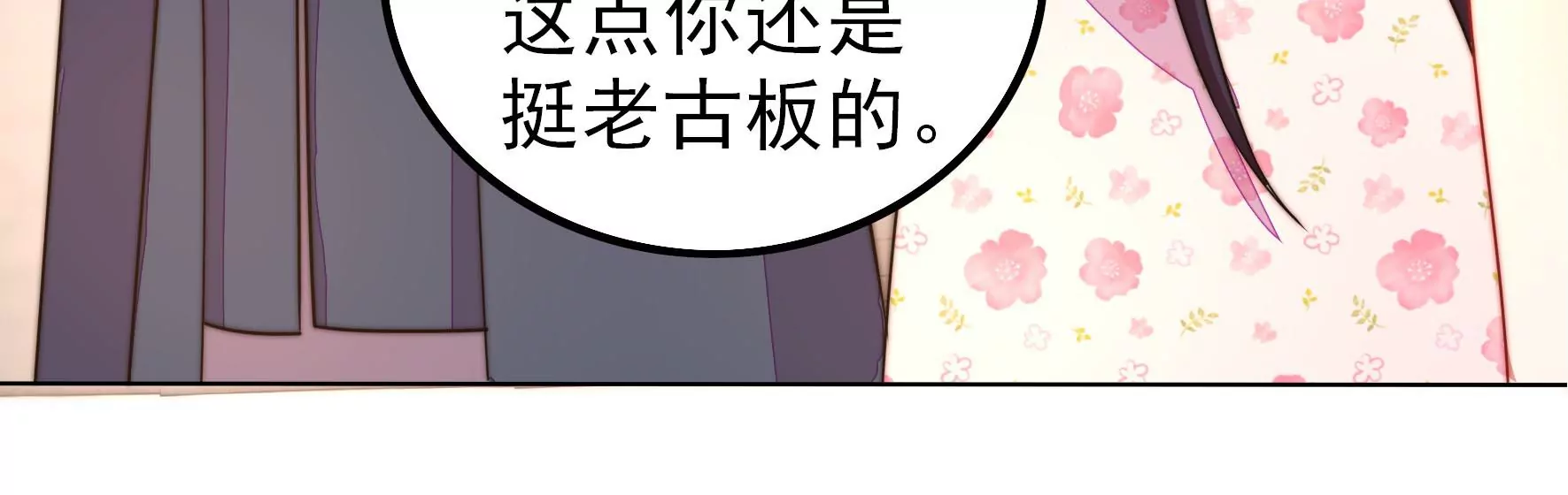 少帥每天都在吃醋 - 第257話 吃孩子醋(1/2) - 3