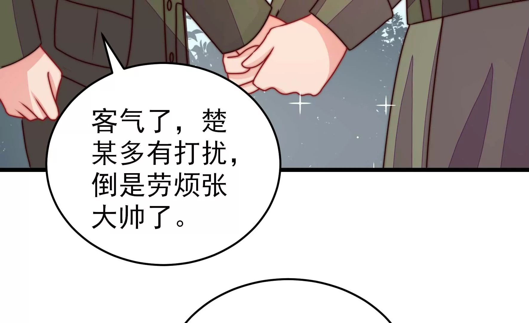 少帥每天都在吃醋 - 第279話 挑撥(1/2) - 8