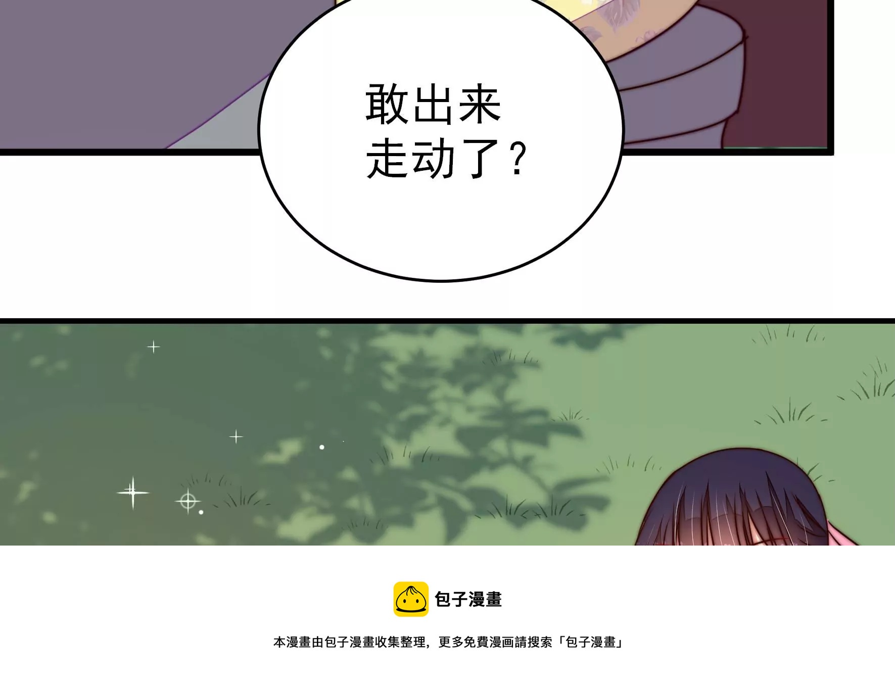 少帥每天都在吃醋 - 第281話 報紙(1/2) - 1