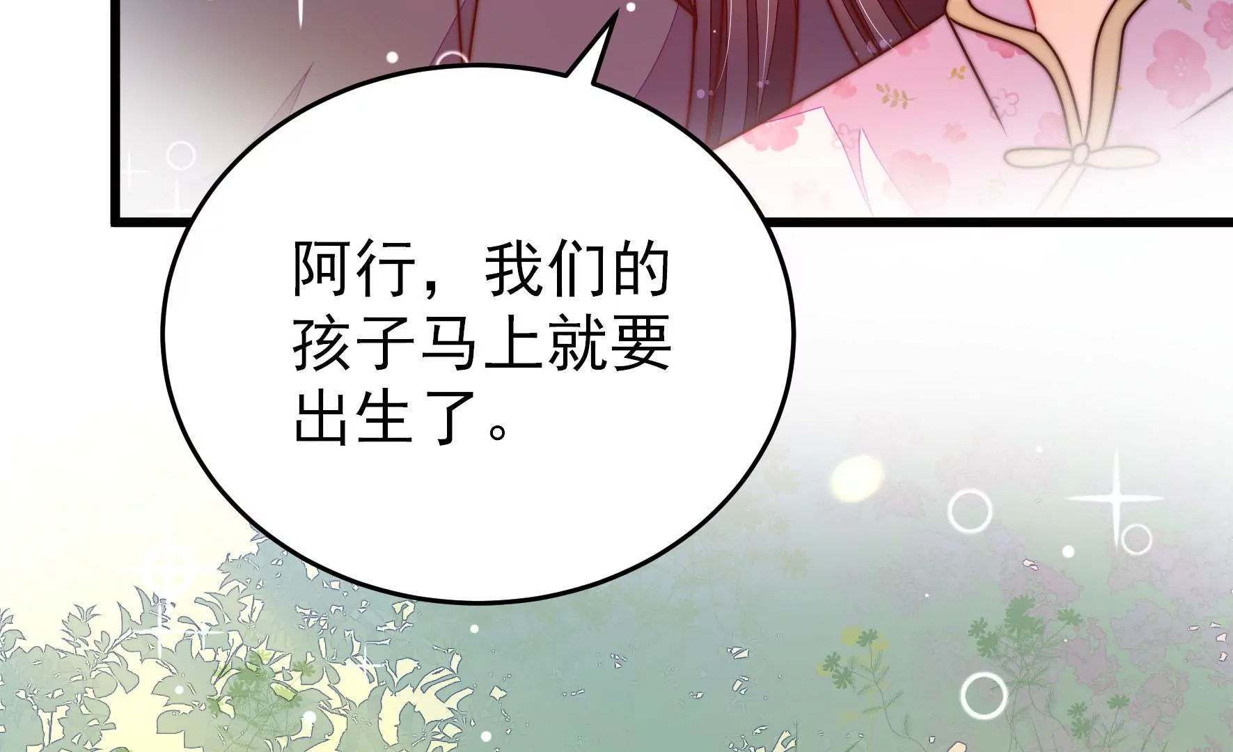 少帥每天都在吃醋 - 第290話 昏迷(1/2) - 4