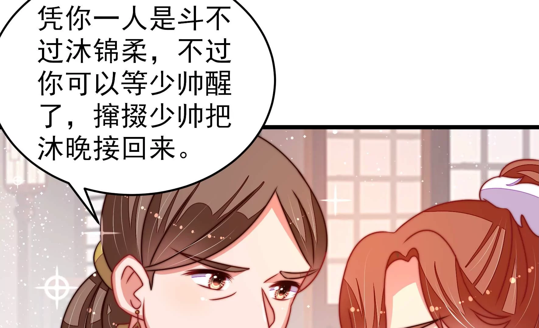 少帅每天都在吃醋 - 第300话 大婚前夕(1/2) - 7