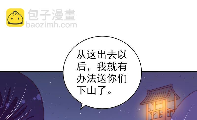 少帥每天都在吃醋 - 第129話 脫困（下）(1/2) - 8