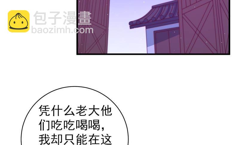 少帥每天都在吃醋 - 第129話 脫困（下）(1/2) - 8