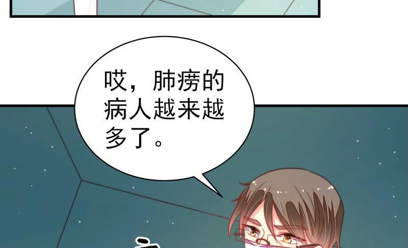 少帥每天都在吃醋 - 第151話 試藥(1/2) - 6