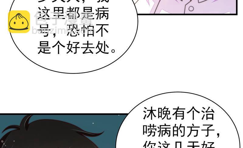 少帥每天都在吃醋 - 第151話 試藥(1/2) - 3