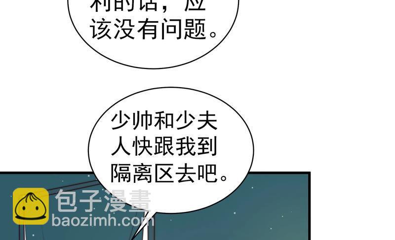 少帥每天都在吃醋 - 第151話 試藥(1/2) - 1