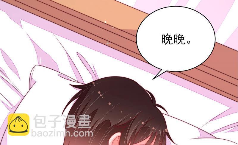 少帥每天都在吃醋 - 第155話 暱稱(1/2) - 5
